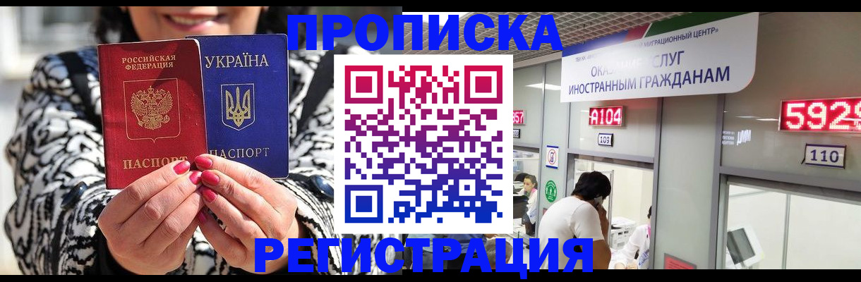 прописка 2025 в Лабытнанги